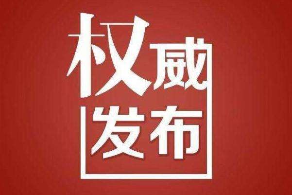 國家郵政局等三部門聯(lián)合發(fā)文，促進跨境電子商務(wù)寄遞服務(wù)高質(zhì)量發(fā)展
