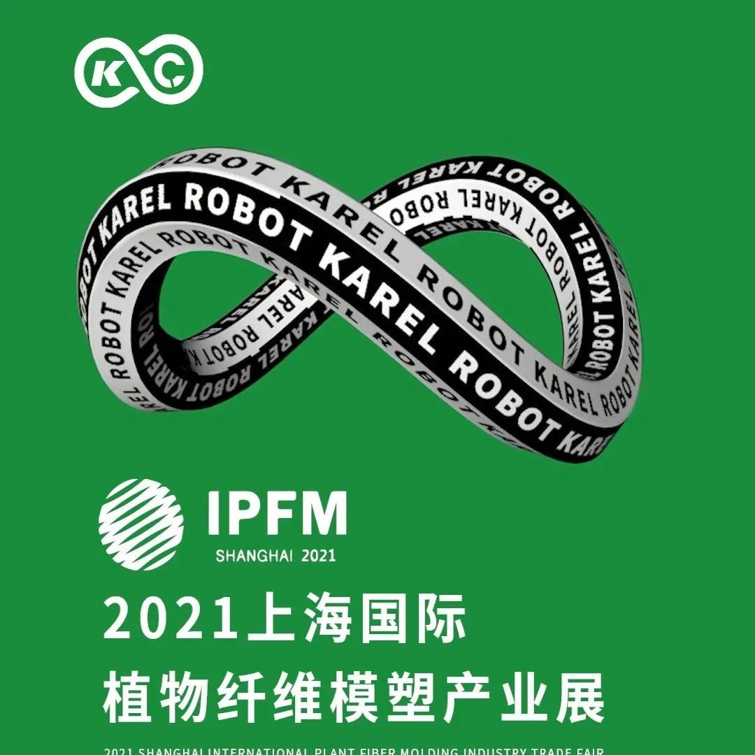 科捷龍約您IPFM現(xiàn)場見：詮釋長期主義，推出紙漿模塑解決方案