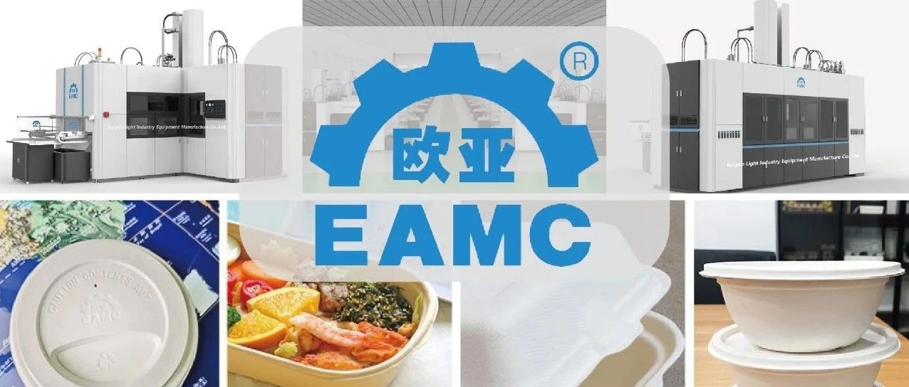 歐亞輕工約您IPFM現(xiàn)場(chǎng)見(jiàn)：專(zhuān)注于高端紙漿模塑生產(chǎn)線的研發(fā)與制造