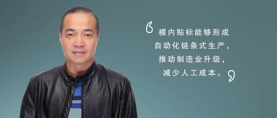 智能包裝 | IML自動化包裝，推動制造業(yè)升級