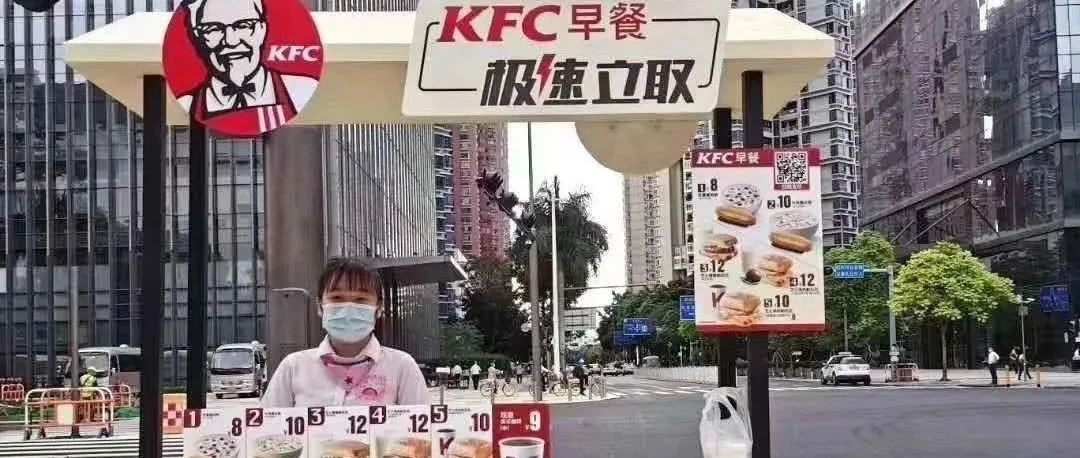 肯德基、麥當(dāng)勞都擺地?cái)傎I早餐了，地?cái)偛惋?.0時(shí)代來了