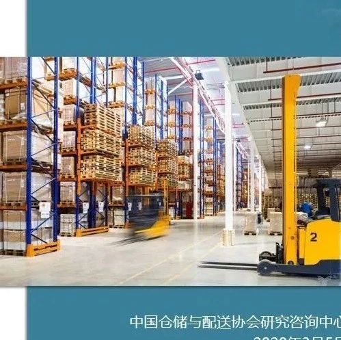 28頁PPT解讀：疫情對倉配業(yè)的影響及企業(yè)應對策略